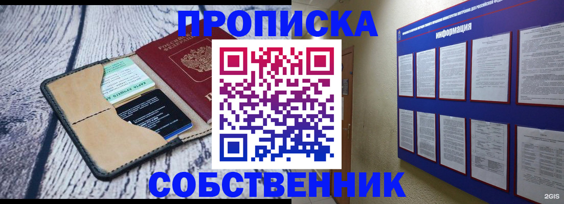 временная регистрация для школы в Кувандыке